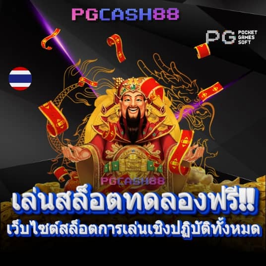 สล็อต ได้ เงิน จริง